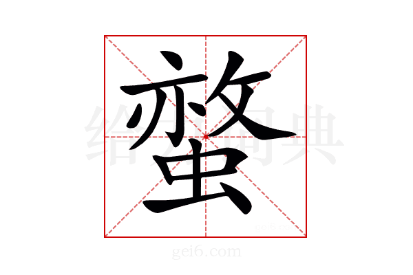 𧏅
