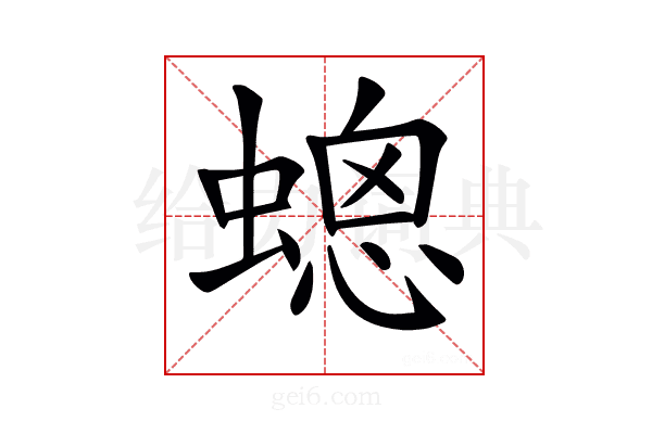 𧏀