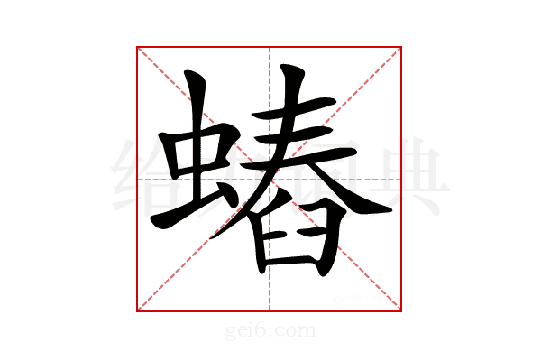 𧐍