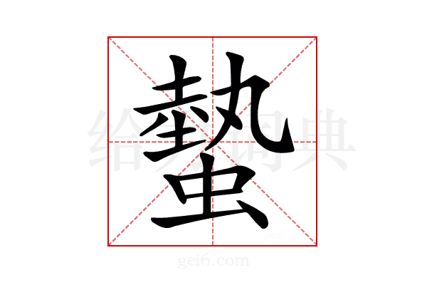 𧐨