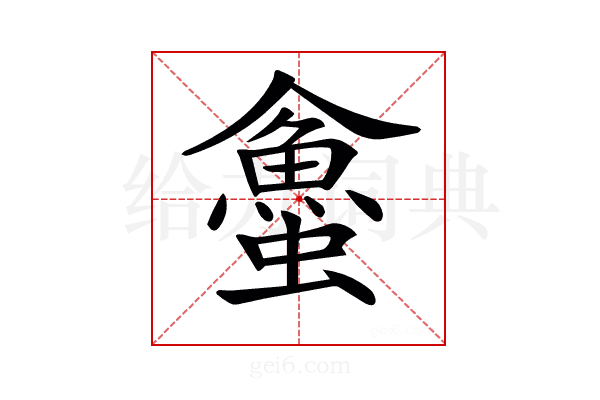 𧓀