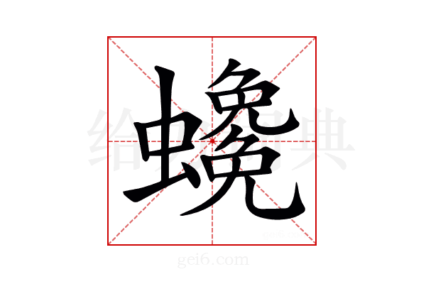 𧓰