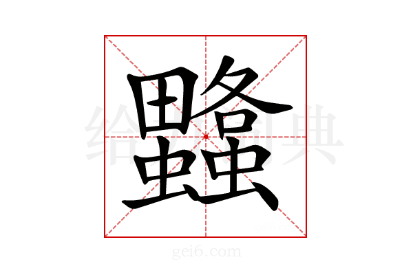 𧕌