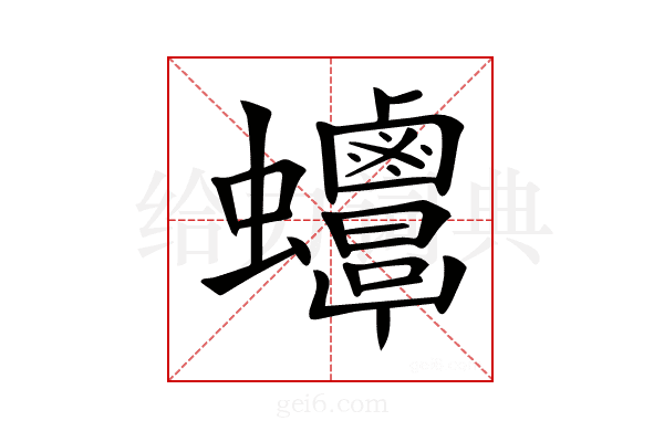 𧖋