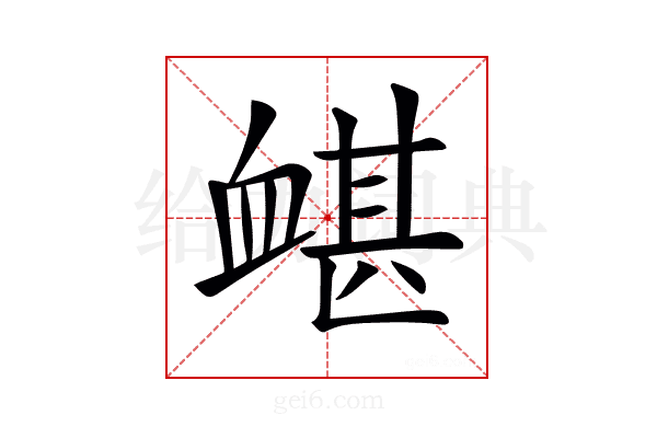 𧗀