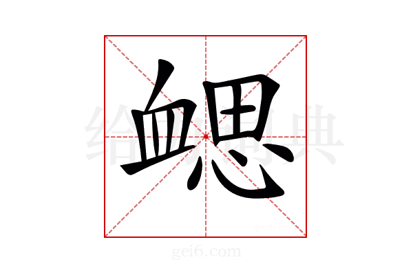 𧗂