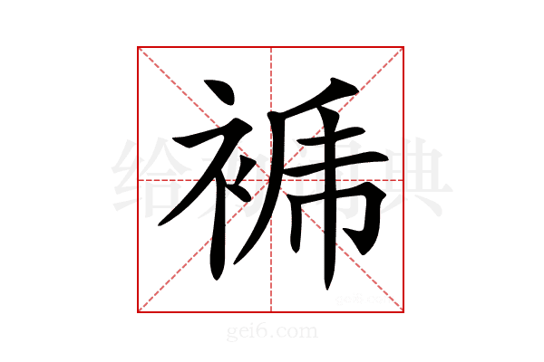 𧚜