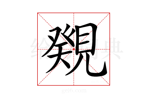 𧡫