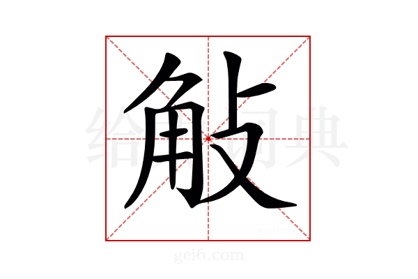 𧣀