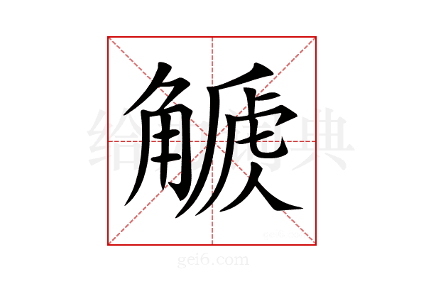 𧤫