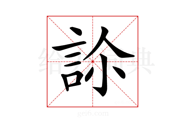 𧦜