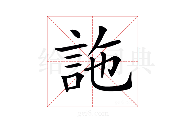 𧦧