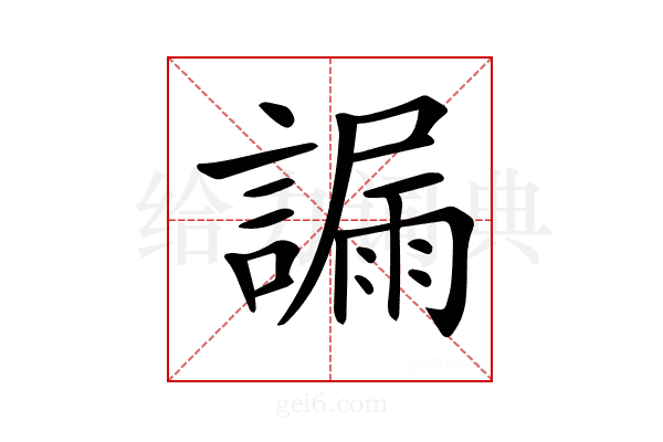 𧫞