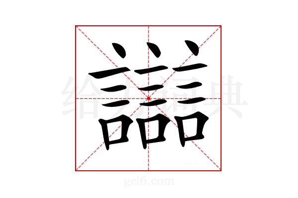 𧭛