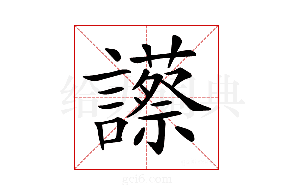 𧭝