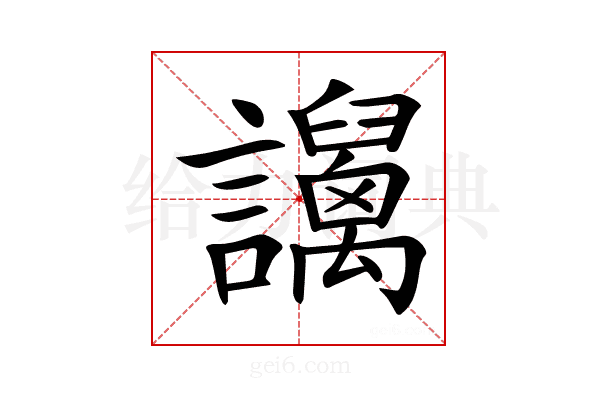 𧮏