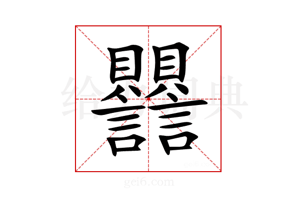 𧮣