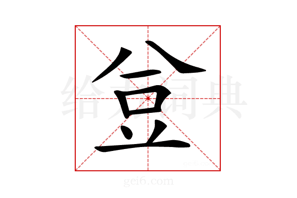 𧯚
