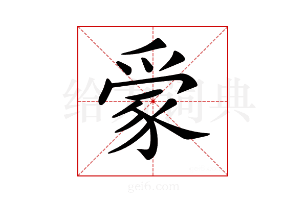 𧱌