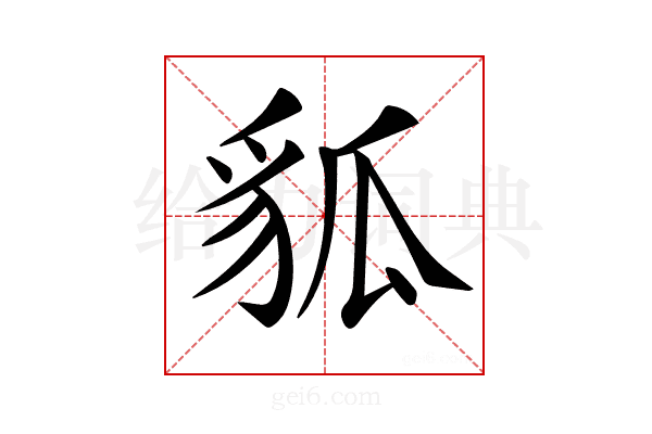 𧲲