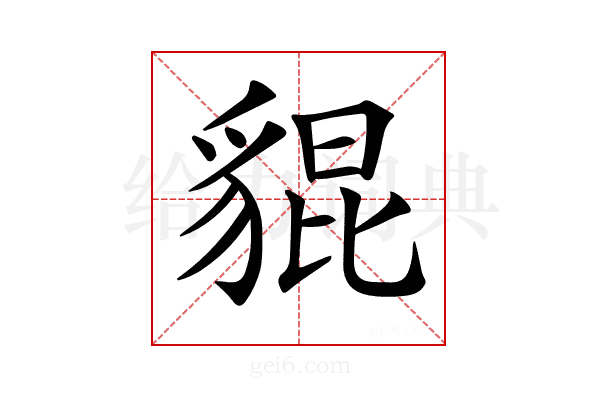𧳢