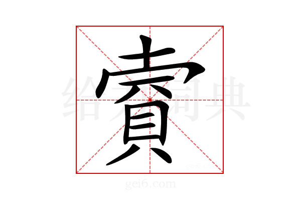 𧶌