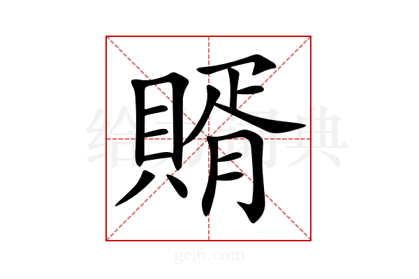 𧶳