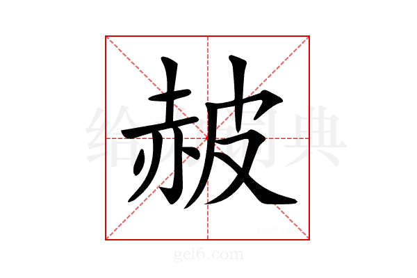 𧹞