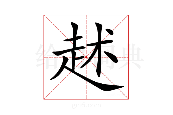 𧺶