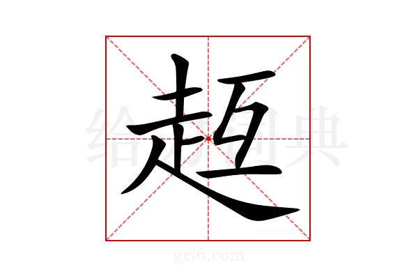 𧺳