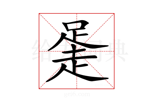 𧻻