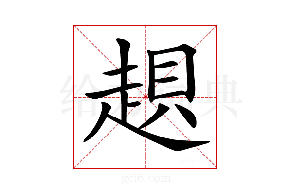 𧼀