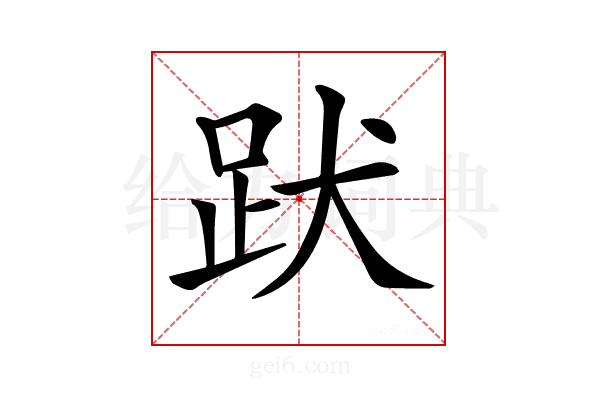 𧿡