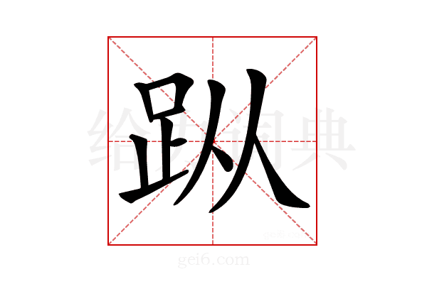 𧿛