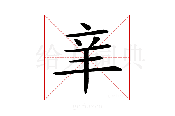 𨐌