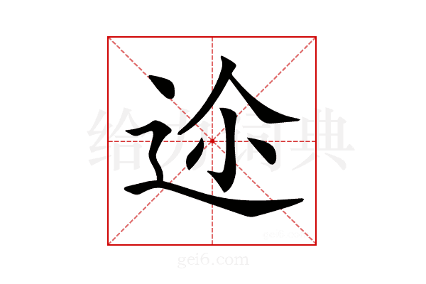 𨒛