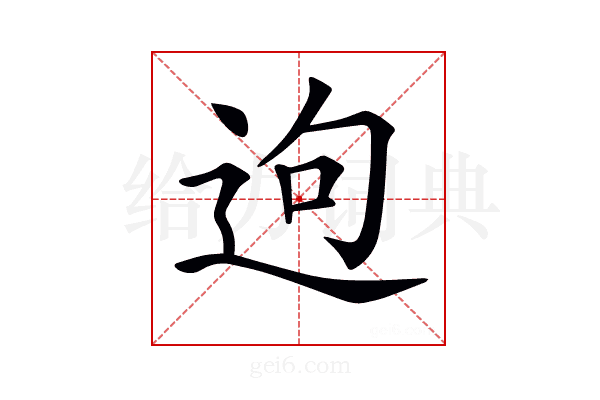 𨒡