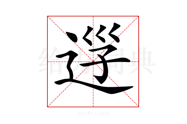 𨒰