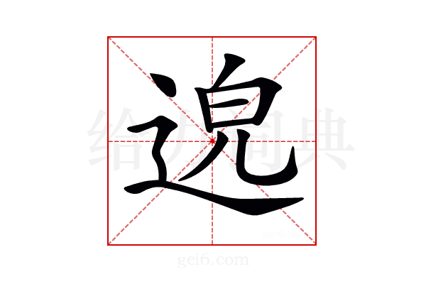 𨓅