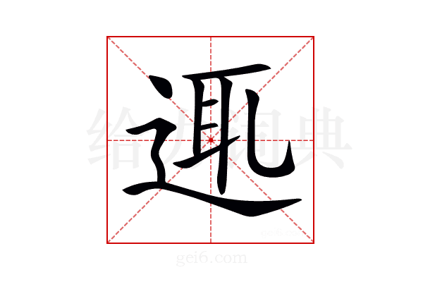 𨓊