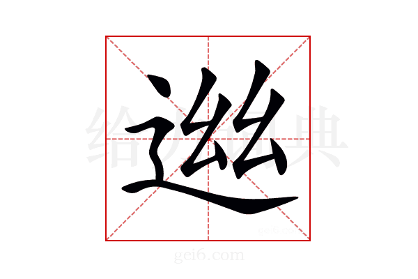 𨓁