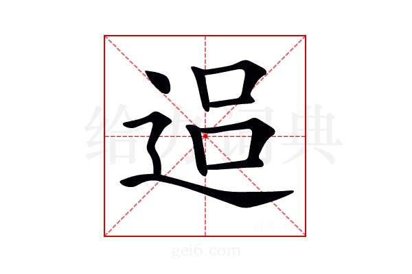 𨓐