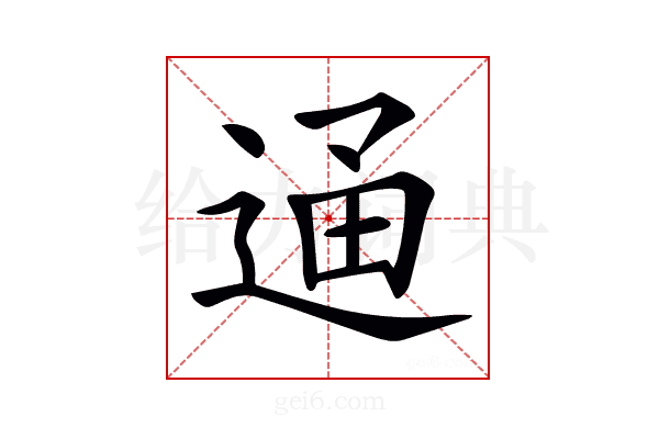 𨓥