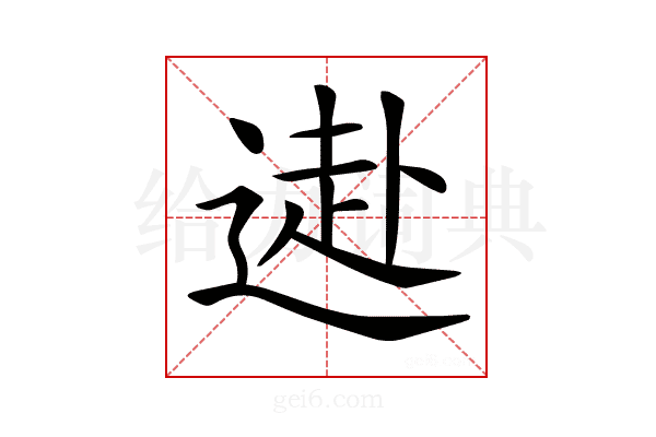 𨕍