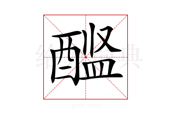 𨡼