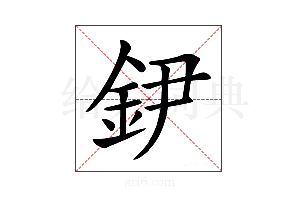 𨥠