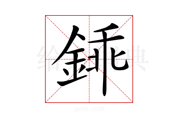 𨧰