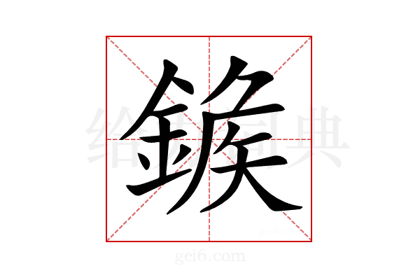 𨩀