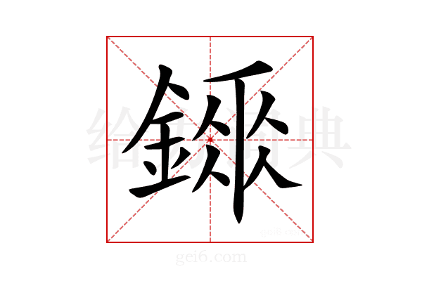 𨪼