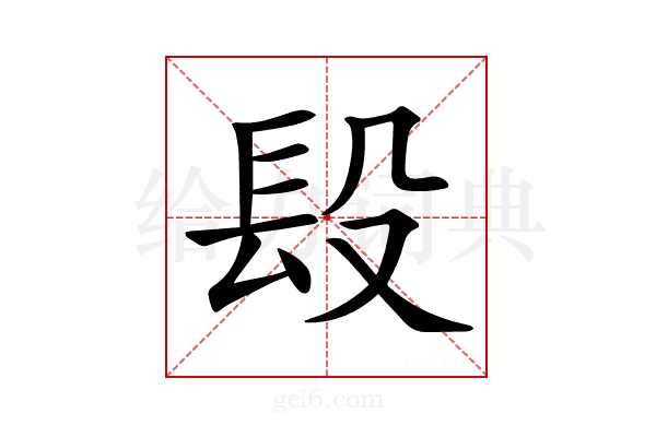 𨱚
